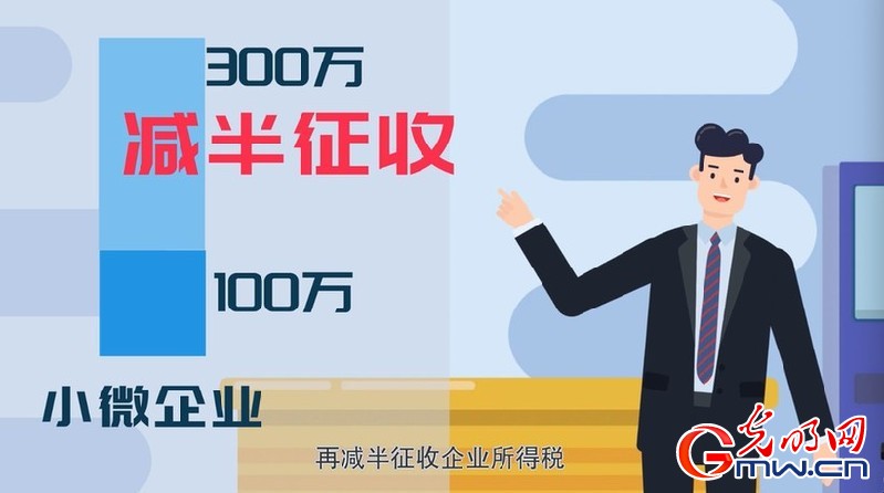 数说政府工作报告丨预计全年退税减税约2.5万亿元