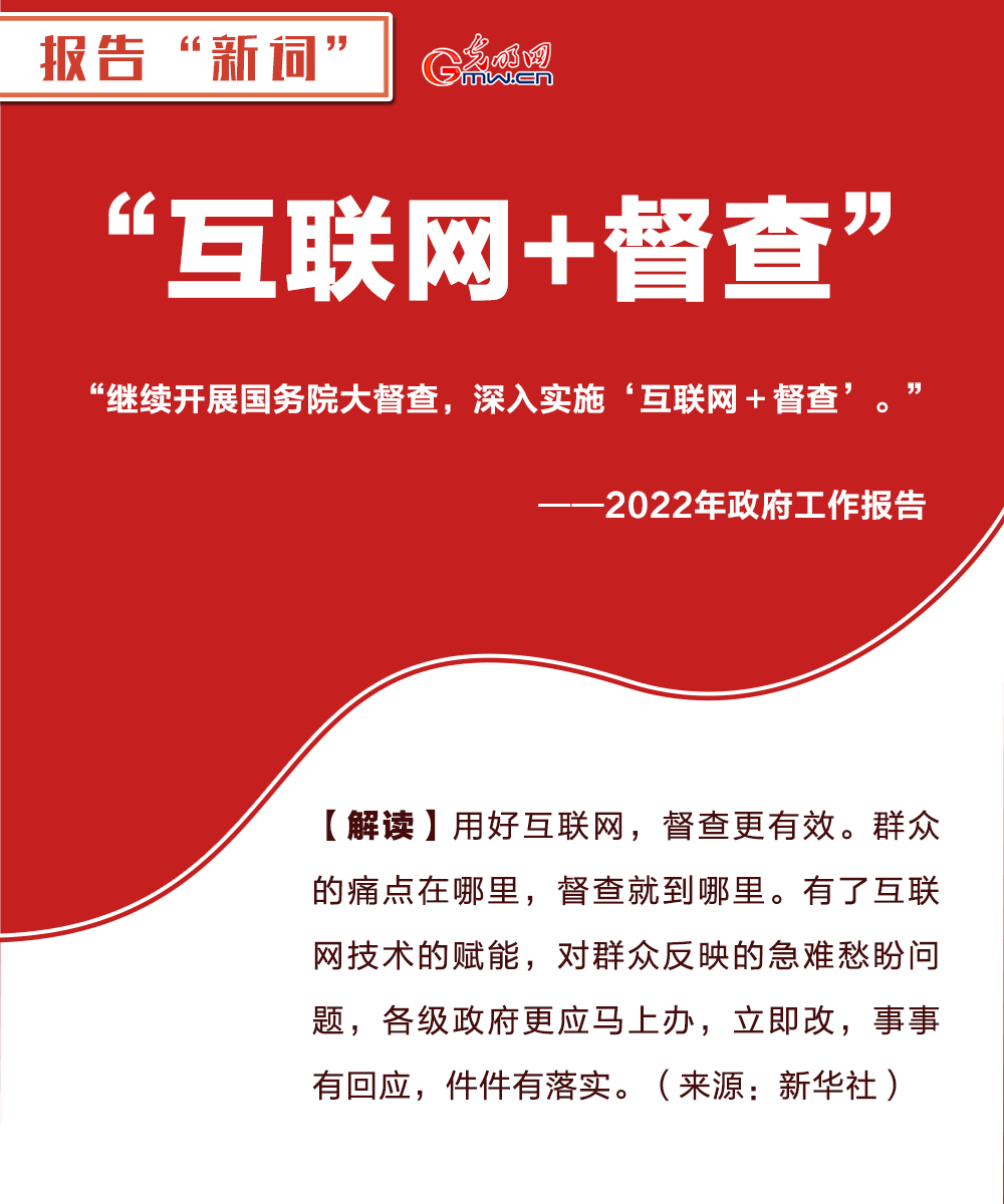 数说政府工作报告丨看政府工作报告里的“热词”“新词”“关键词”