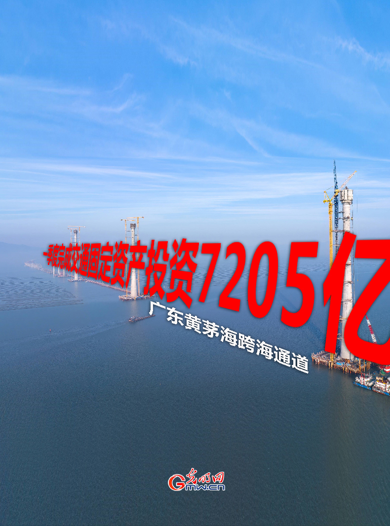 【开年之季】一季度完成交通固定资产投资7205亿元 实现“开门红” 【开年之季】一季度完成交通固定资产投资7205亿元 实现“开门红”