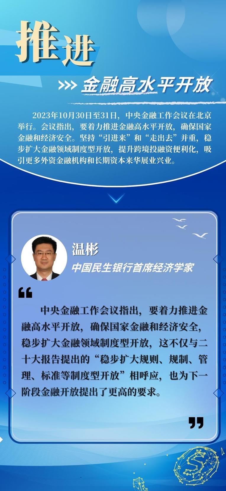 强信心 促发展丨稳步扩大金融领域制度型开放 着力推进金融高水平开放