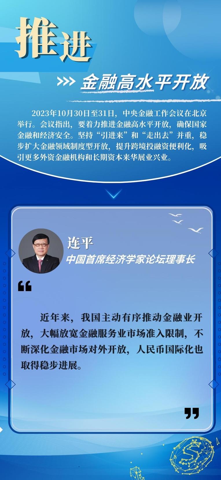 强信心 促发展丨稳步扩大金融领域制度型开放 着力推进金融高水平开放