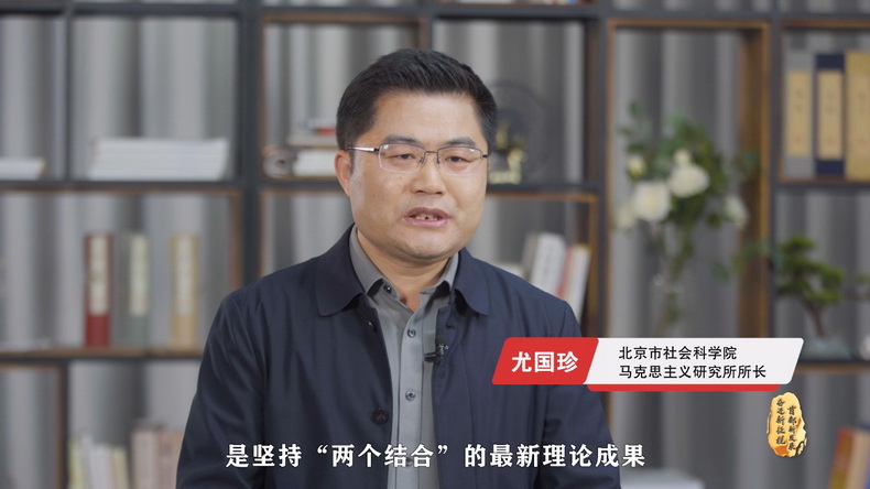 【奋进新征程 首都新发展】走“结合”之路 奠发展之基