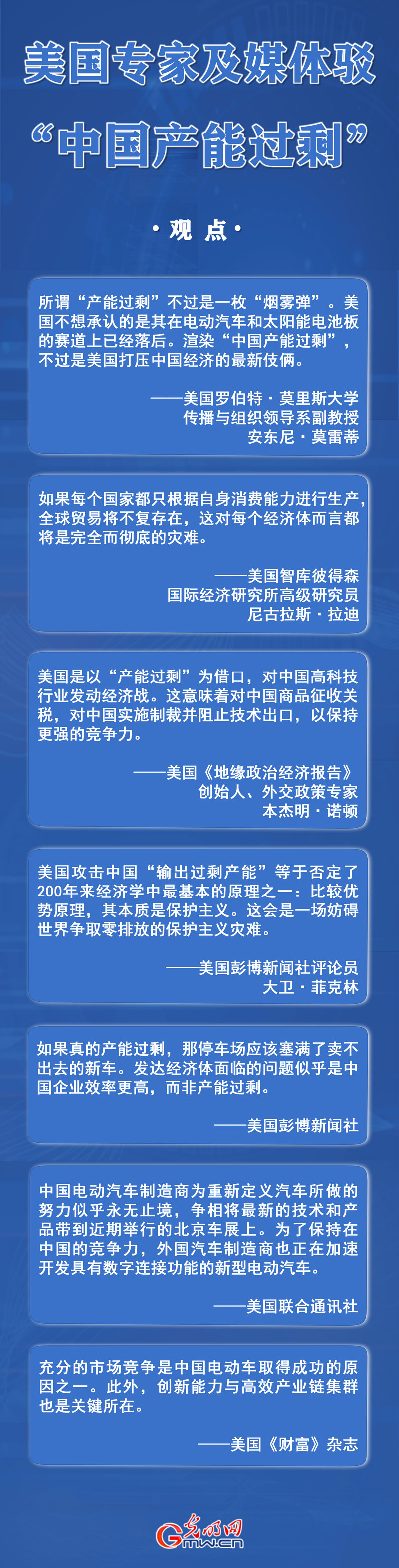 海报丨美国专家及媒体驳“中国产能过剩”：为贸易保护主义找借口