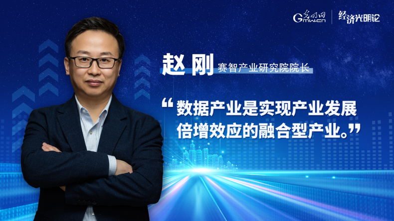 经济光明论丨促进经济高质量发展 绘就数据产业新蓝图