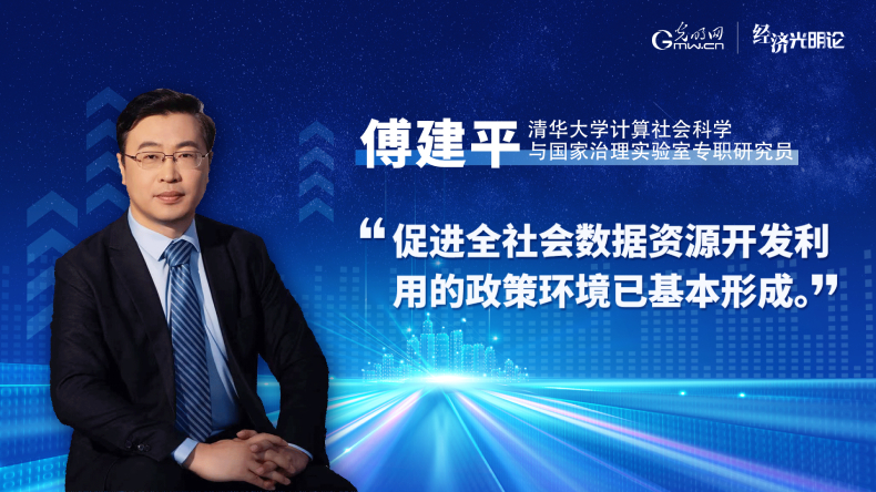 经济光明论丨激发用“数”创新动力 释放数据要素潜能