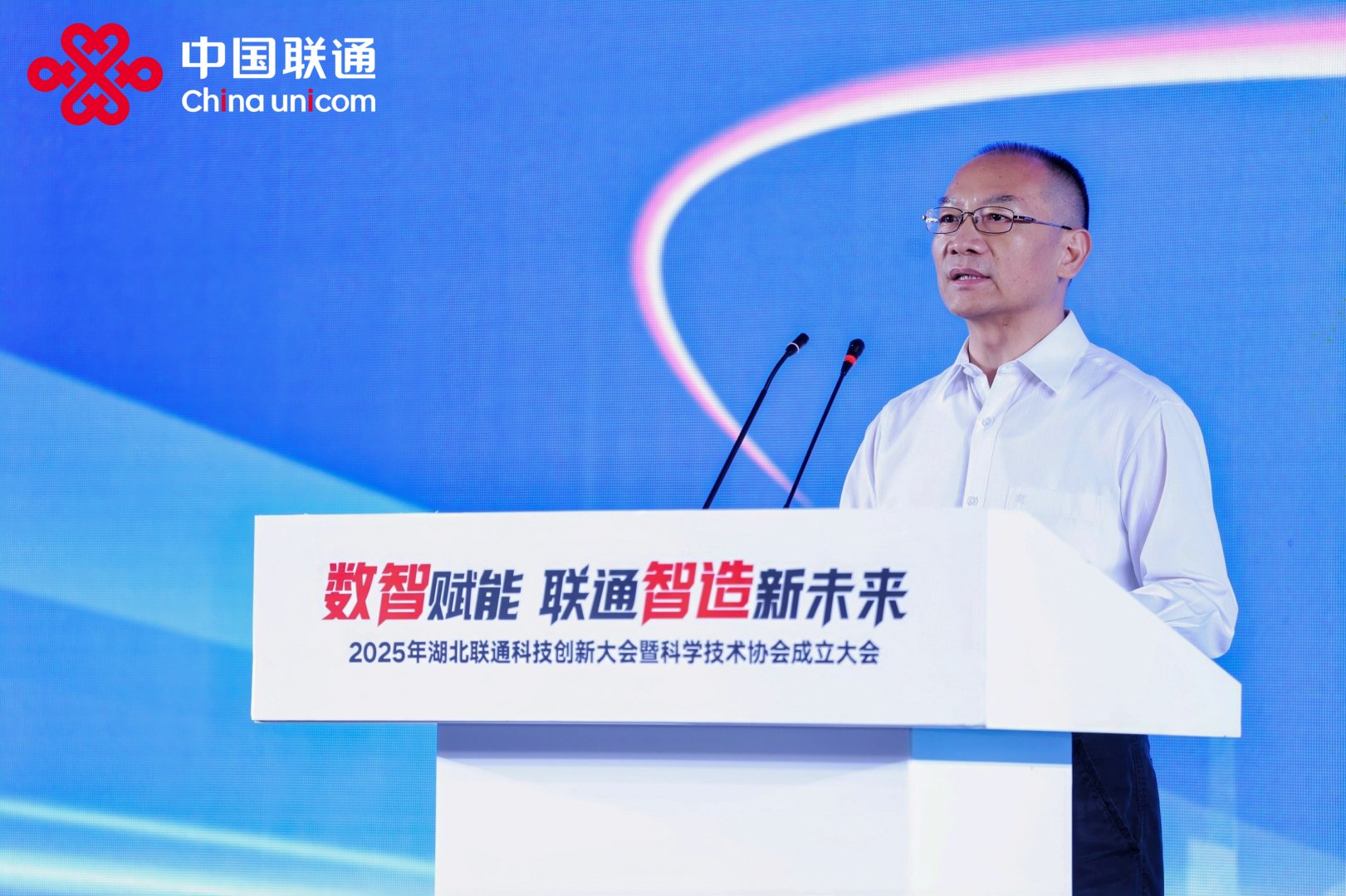 2025年湖北联通科技创新大会暨科学技术协会成立大会在武汉召开