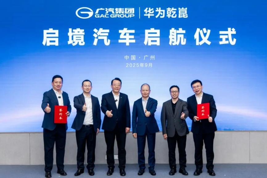“启境” 品牌正式官宣 广汽集团携手华为乾崑共启新程