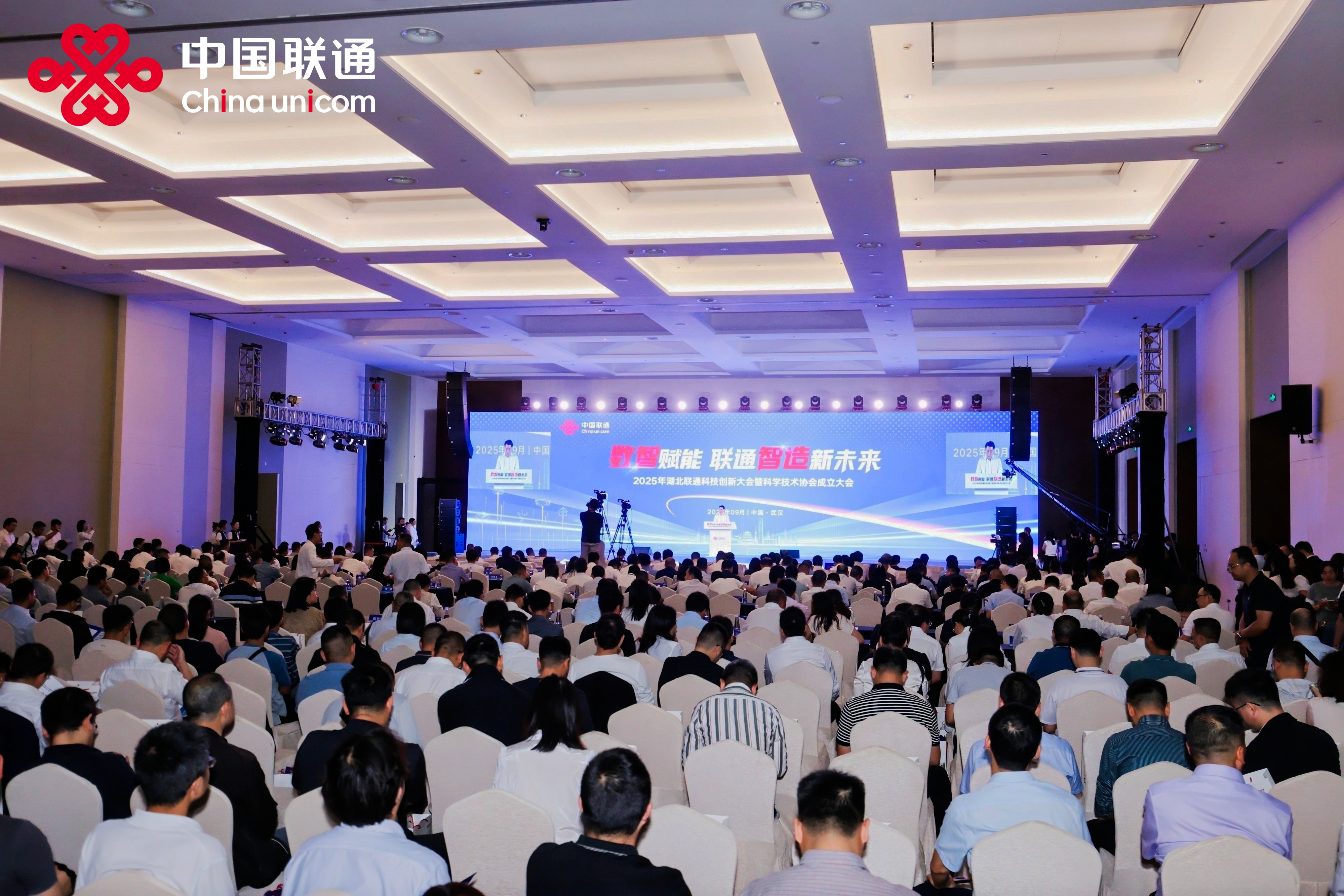 2025年湖北联通科技创新大会暨科学技术协会成立大会在武汉召开