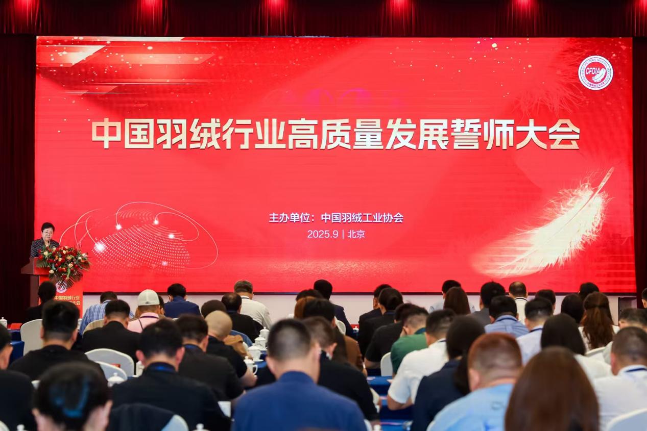 中国羽绒行业高质量发展誓师大会召开 110多家品牌企业做出质量承诺