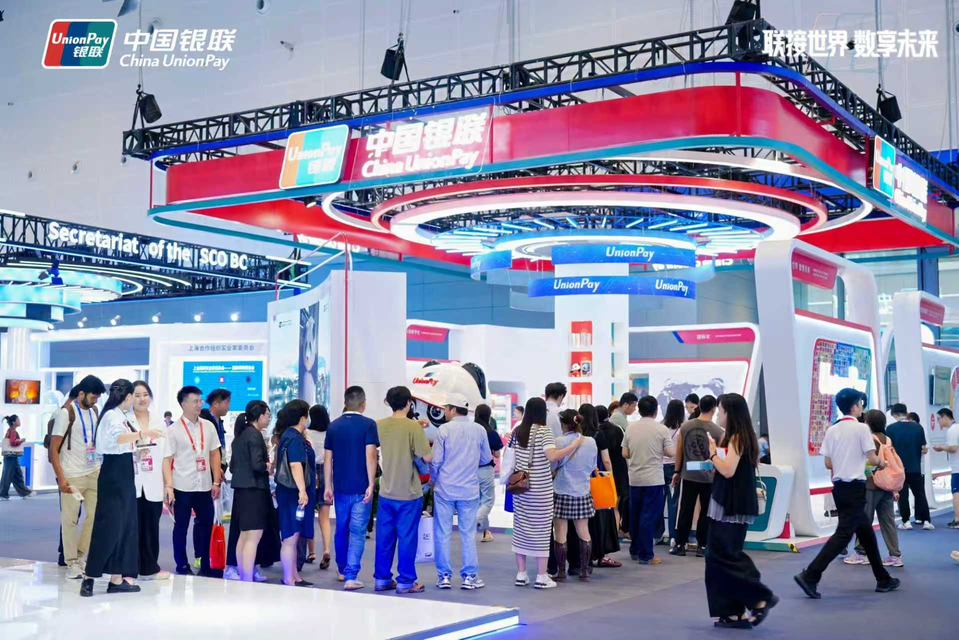 中国银联参加第四届全球数字贸易博览会