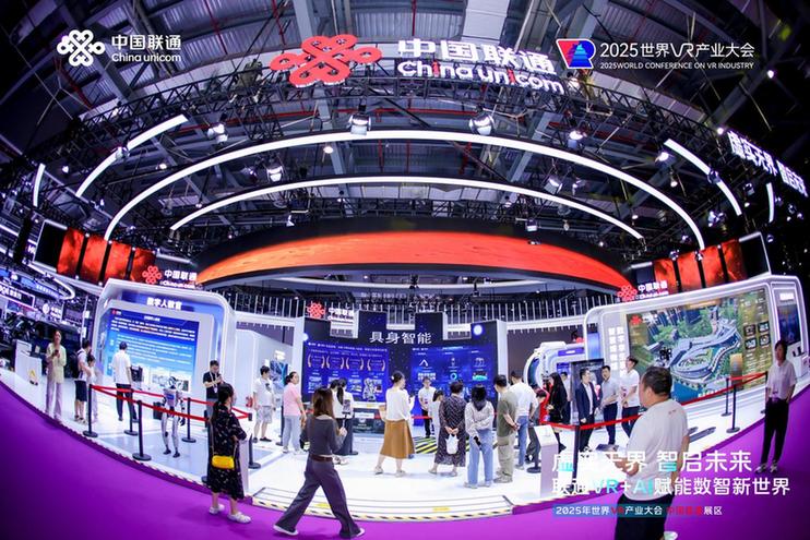 中国联通精彩亮相2025世界VR产业大会 全景展示AI+VR融合创新成果
