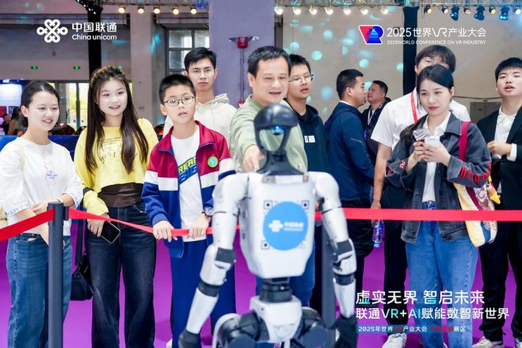 中国联通精彩亮相2025世界VR产业大会 全景展示AI+VR融合创新成果