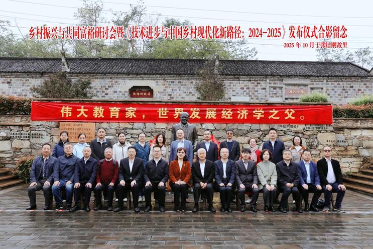 《技术进步与中国乡村现代化新路径:2024—2025》新书发布 《技术进步与中国乡村现代化新路径:2024—2025》新书发布