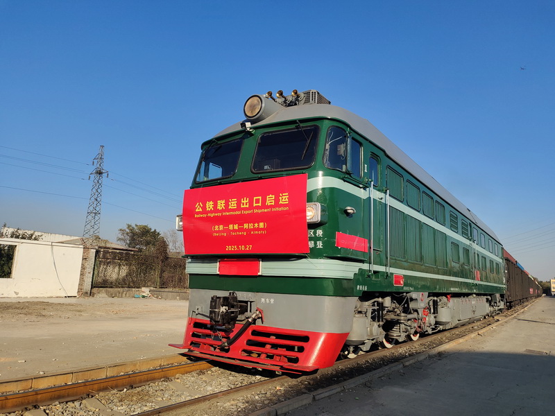 北京至中亚国家再添物流新通道 北京至中亚国家再添物流新通道