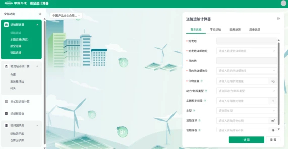 向绿而行 中国外运全链路解决方案助力客户构建绿色竞争力