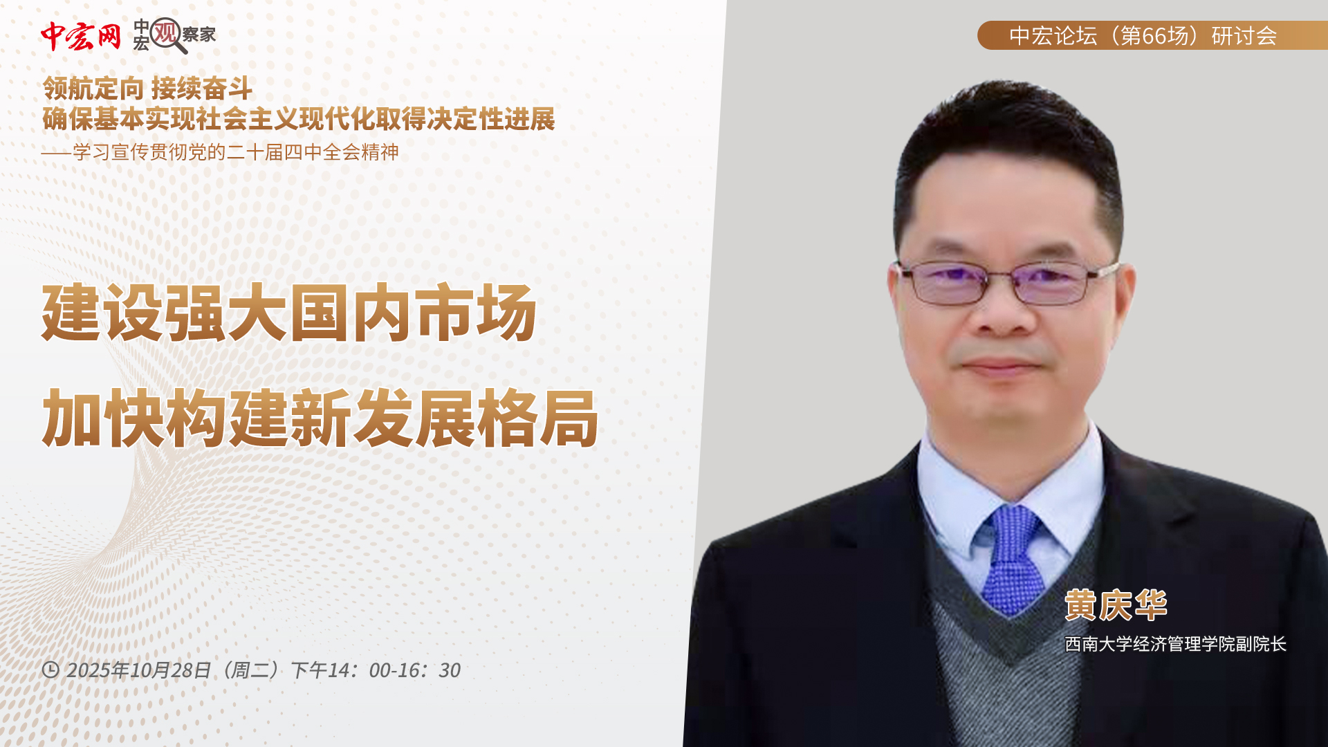 建设强大国内市场 加快构建新发展格局