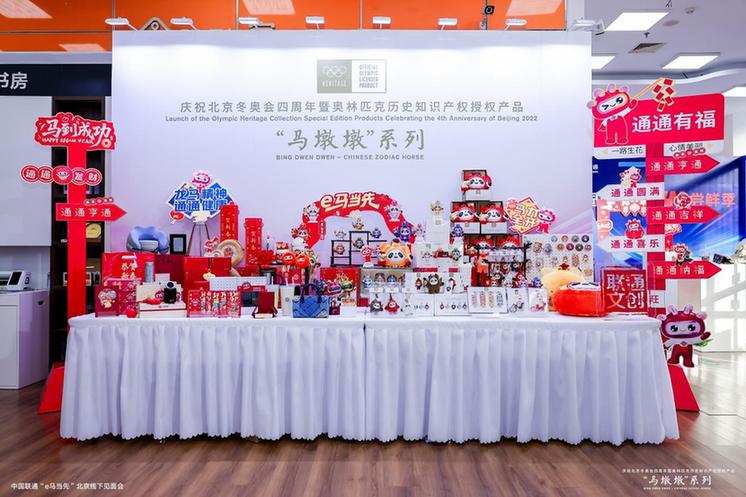 擘画冬奥文创发展新蓝图：“马墩墩”首销仪式在京举行