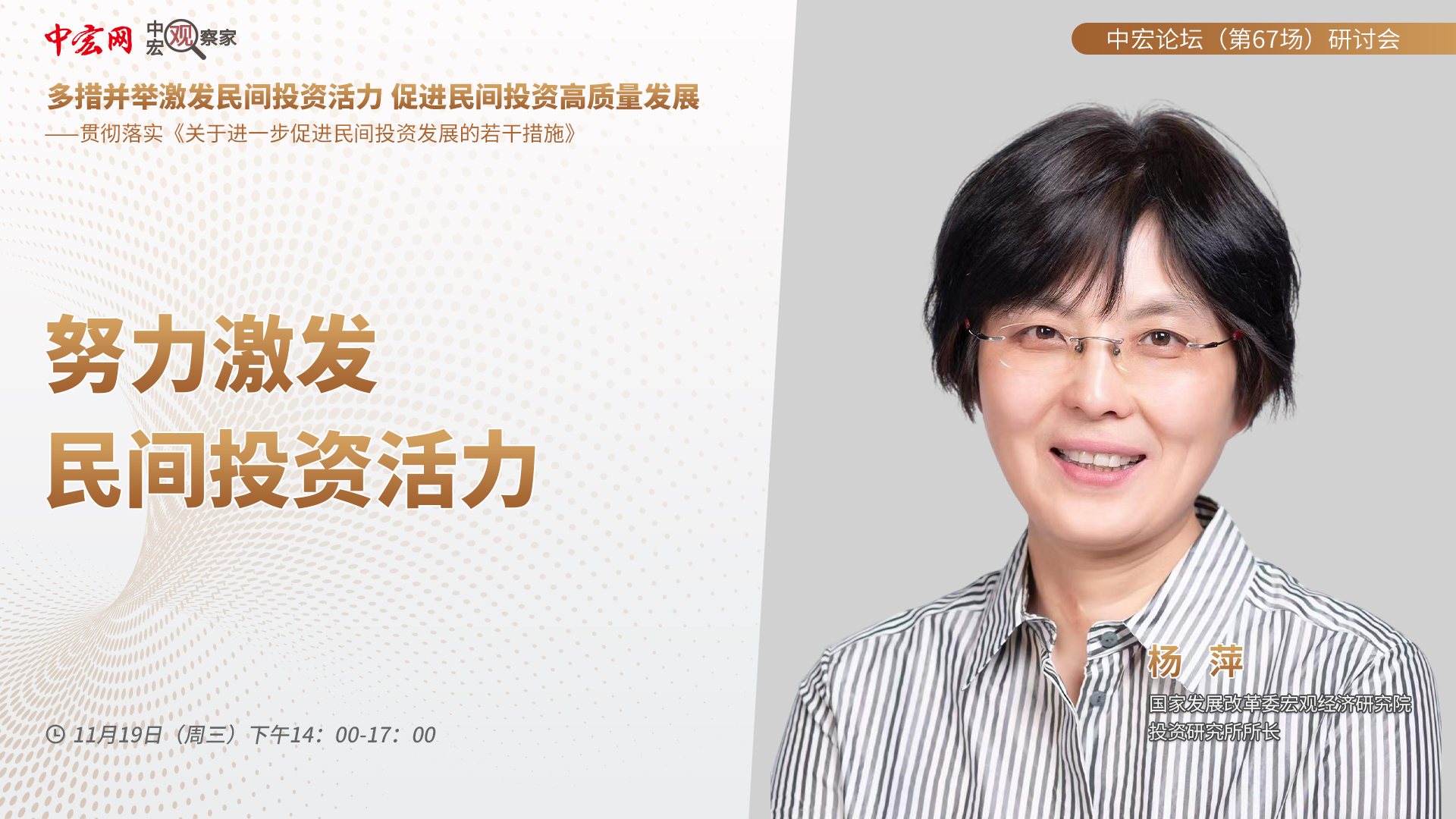 努力激发民间投资活力 努力激发民间投资活力