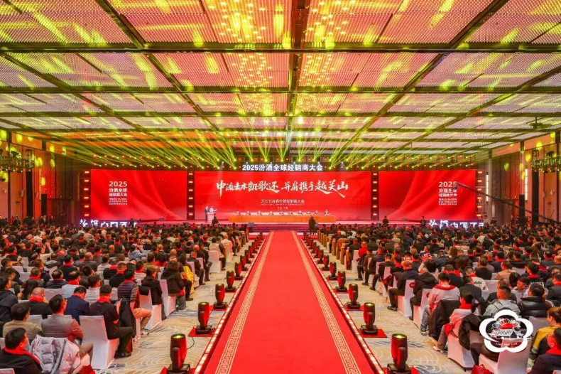 “中流击水凯歌还 并肩携手越关山” 2025汾酒全球经销商大会在太原举行