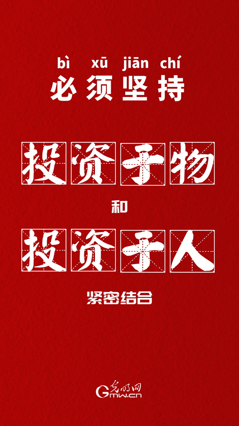 聚焦中央经济工作会议丨五个“必须”确保我国经济航船行稳致远