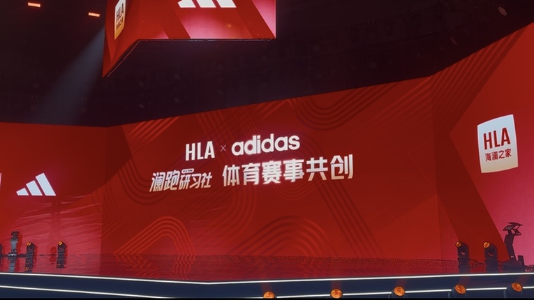 HLA×adidas构建“体育+”生态圈 强势赋能全民健身