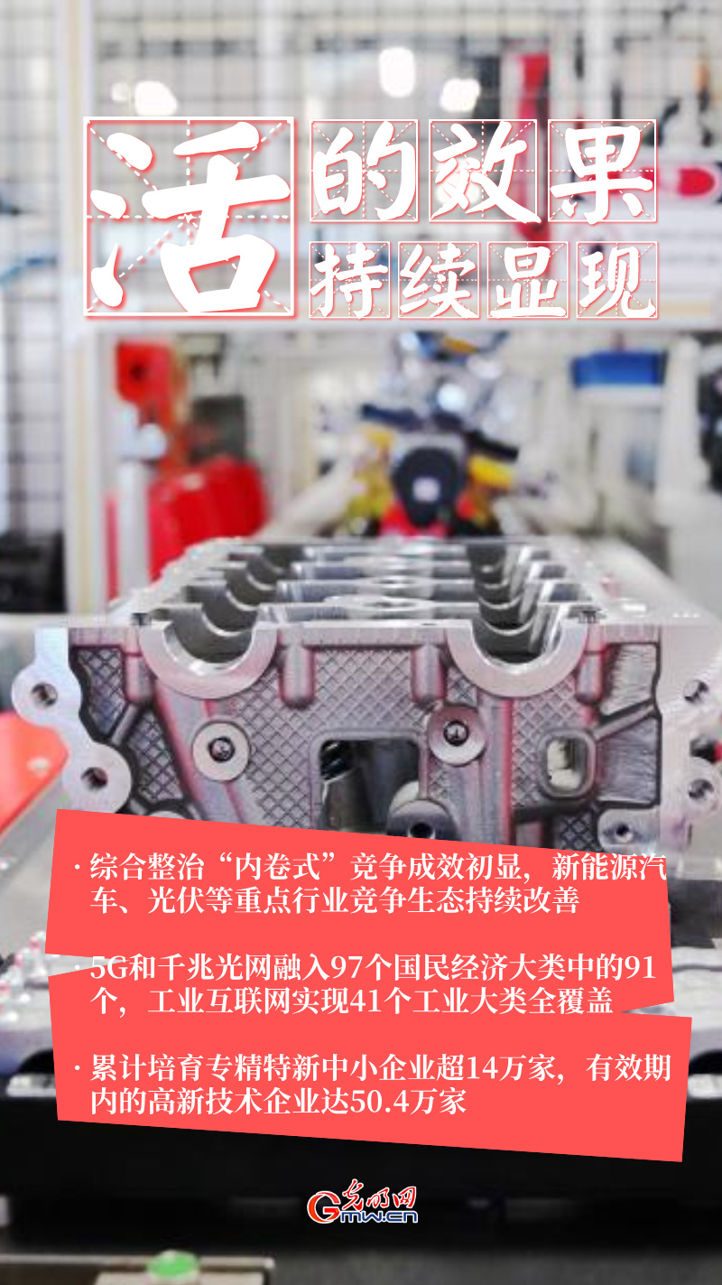 “经”彩2025丨工业经济“稳进新活”四维发力 为“十五五”开局筑基