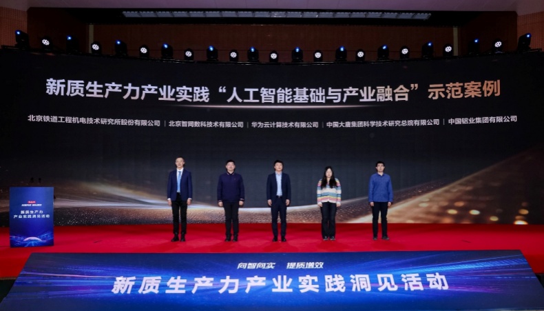 2025新质生产力示范案例发布 华为云CloudMatrix AI Infra入选人工智能TOP案例