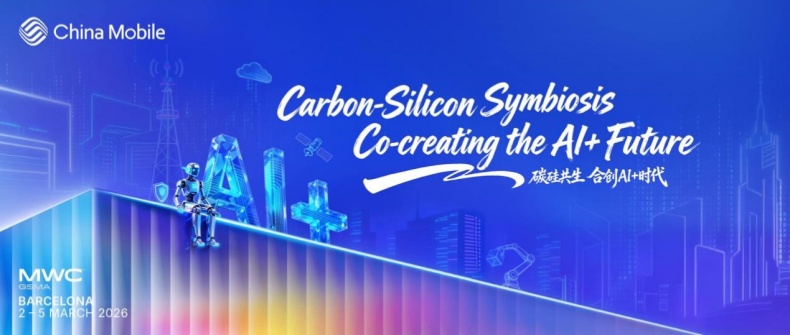 硬核科技实力出圈 中国移动亮相MWC 2026