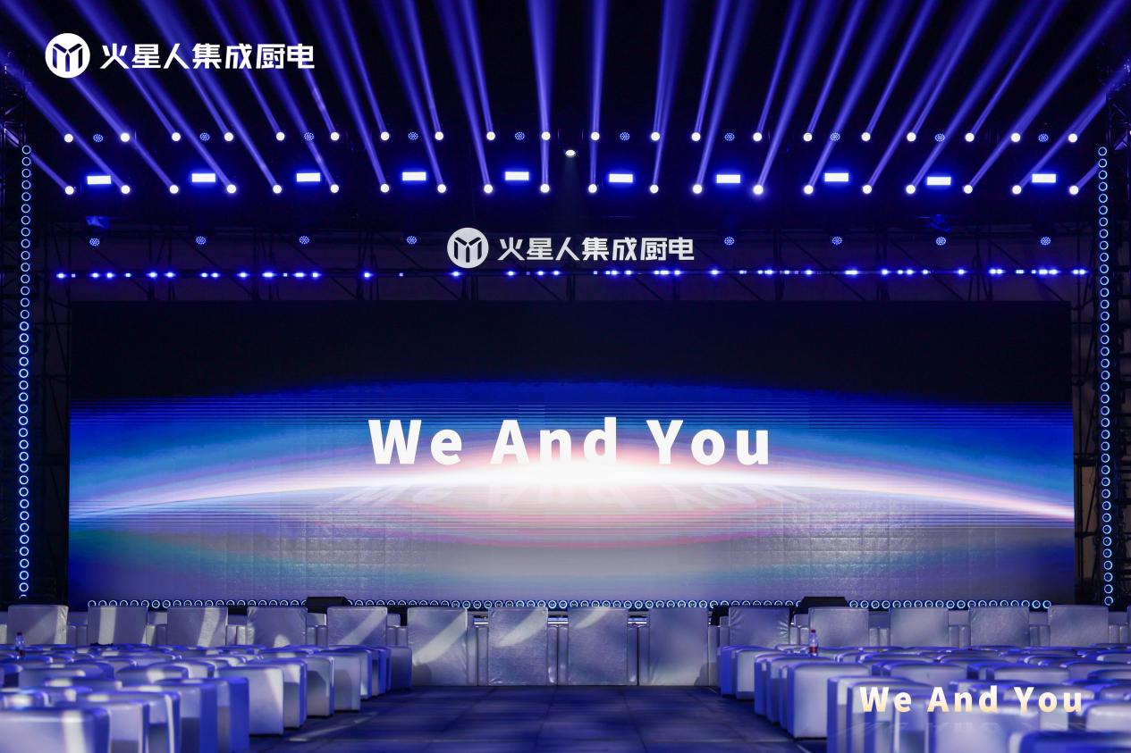 火星人2026品牌战略发布会圆满落幕