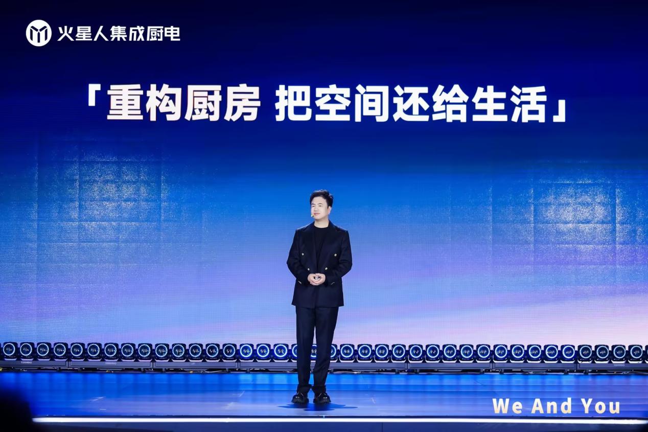 火星人2026品牌战略发布会圆满落幕