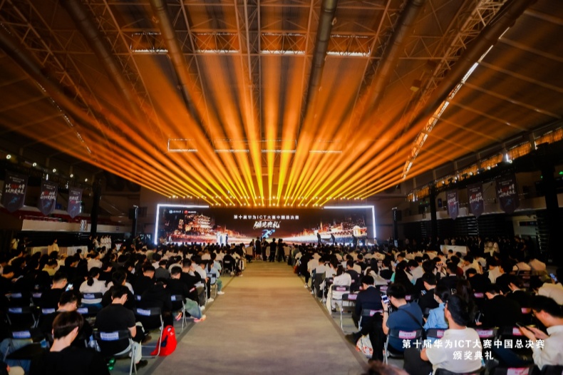 第十届华为ICT大赛中国总决赛圆满收官