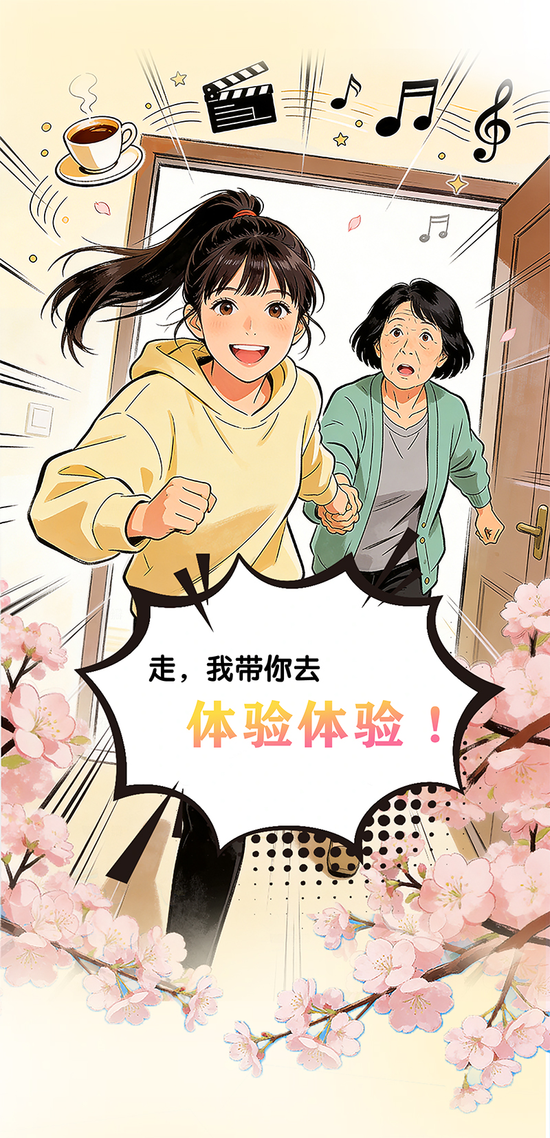 新体验 新消费丨从“买商品”到“买体验” 带老妈解锁“当代年轻人的快乐密码”