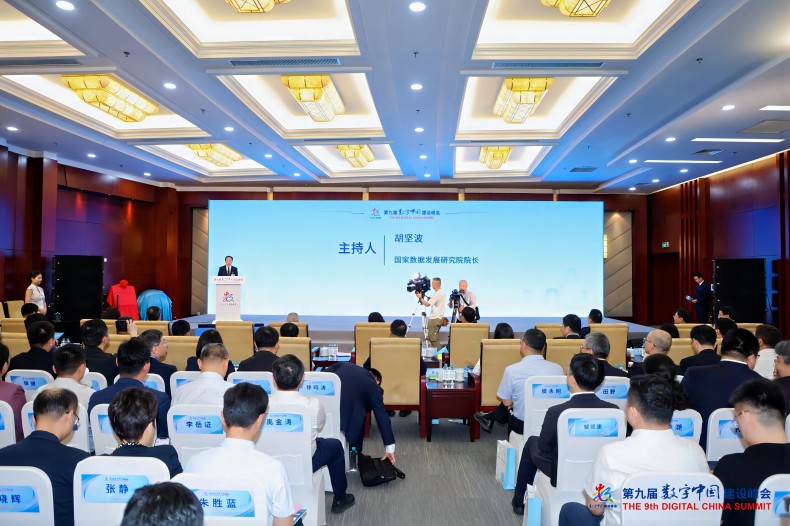 第九届数字中国建设峰会数据发展理论与实践研究主题交流活动在福州举行 第九届数字中国建设峰会数据发展理论与实践研究主题交流活动在福州举行