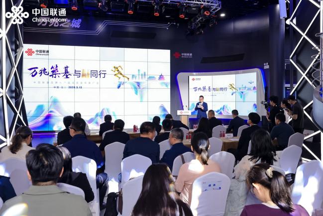 中国联通品牌与产品北京宣传推广会全面启动“双万兆AI提质行动”