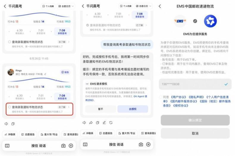 千问接入EMS 可实时追踪提醒高考录取通知书寄送进度