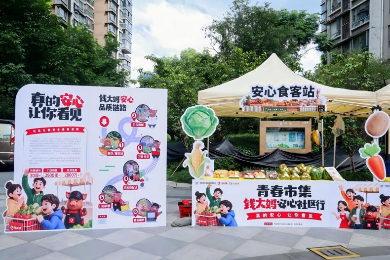 青春市集·钱大妈安心社区行杭州首站圆满举行