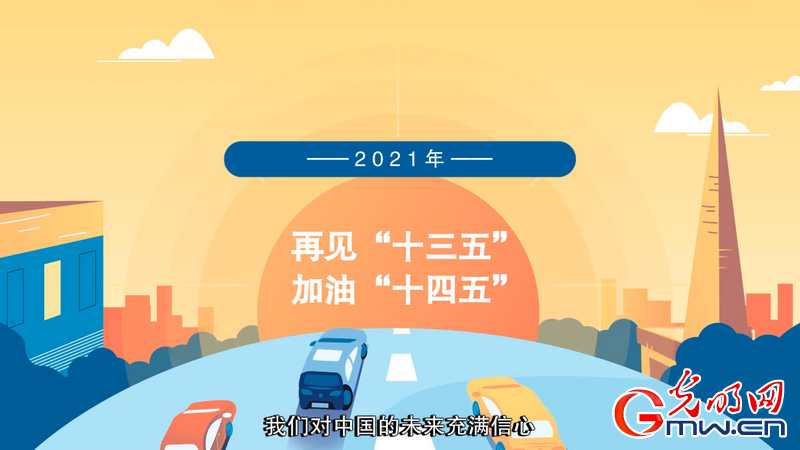 【“十四五”新词】数说“科技自立自强”——从儿时的“科学家”梦谈起