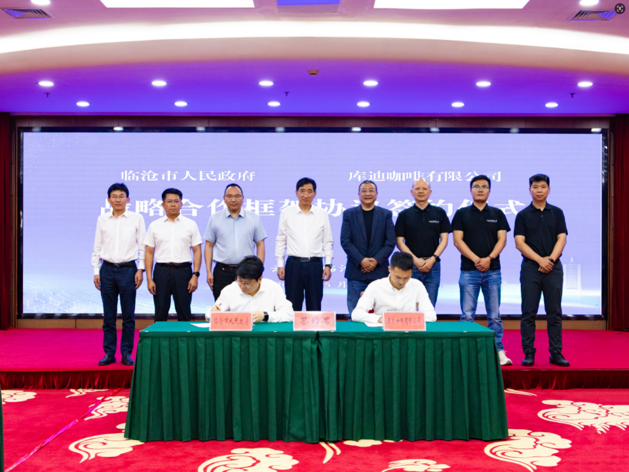 库迪咖啡和临沧市政府签署战略合作协议 建立临沧基地