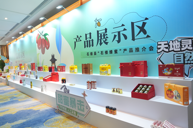 石楼县“石楼蜂蜜”产品推介会在太原举办