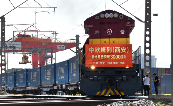 中欧班列（西安）累计开行突破30000列