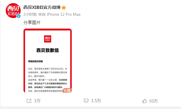 西贝发布致歉信:十一前全国门店将陆续完成多项调整 西贝发布致歉信:十一前全国门店将陆续完成多项调整