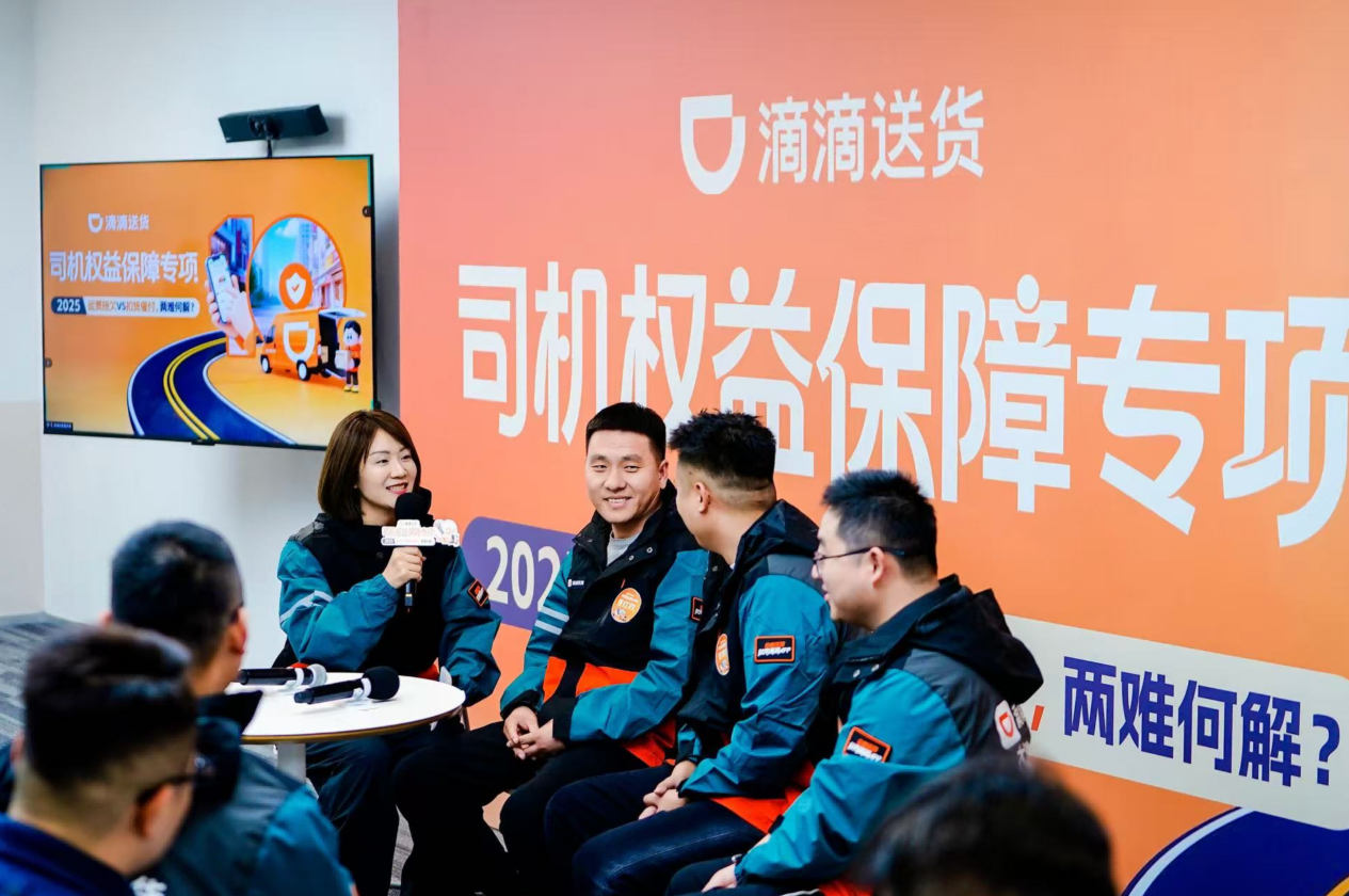5年打造10项保障 滴滴送货全力守护司机权益