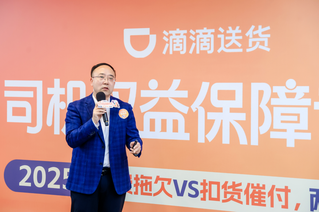 5年打造10项保障 滴滴送货全力守护司机权益