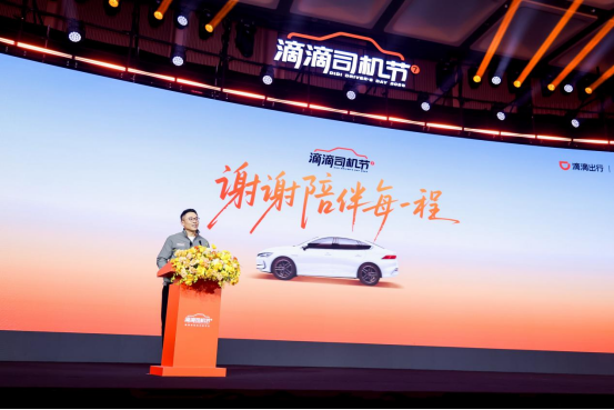 第七届“滴滴司机节”在全国17个城市举办