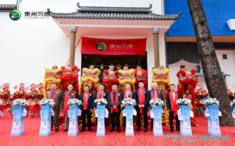 习酒坛储中心广州落地 开启白酒储藏与文化体验新纪元