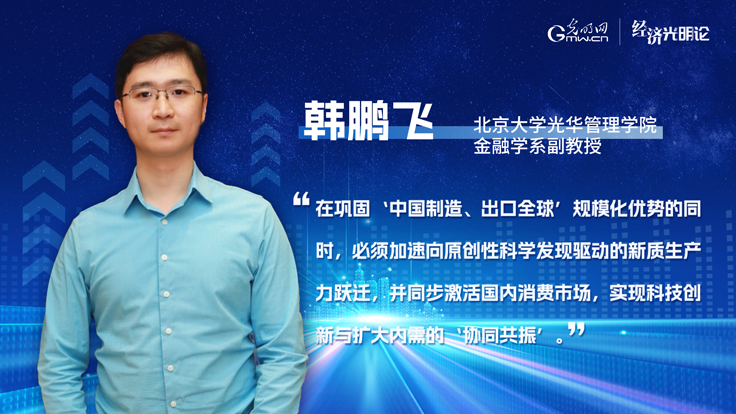 “经”彩“十五五”丨从“中国制造、出口全球”到“中国创造、国内消费”的新发展格局