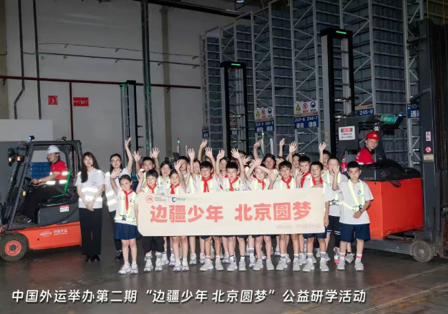 越山海 启新程｜中国外运2025年度实干答卷