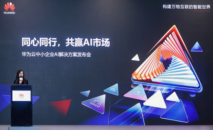 华为云发布FlexNPU 打造弹性伸缩的“算力金箍棒” 华为云发布FlexNPU 打造弹性伸缩的“算力金箍棒”