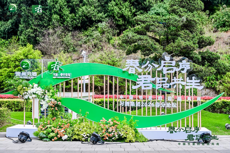 习酒以“文化共生”擘画行业新图景