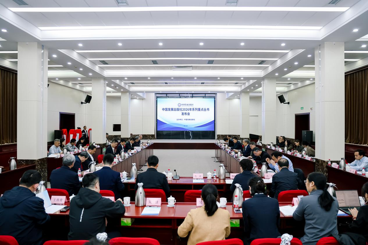 中国发展出版社2026年系列重点丛书在京发布 中国发展出版社2026年系列重点丛书在京发布
